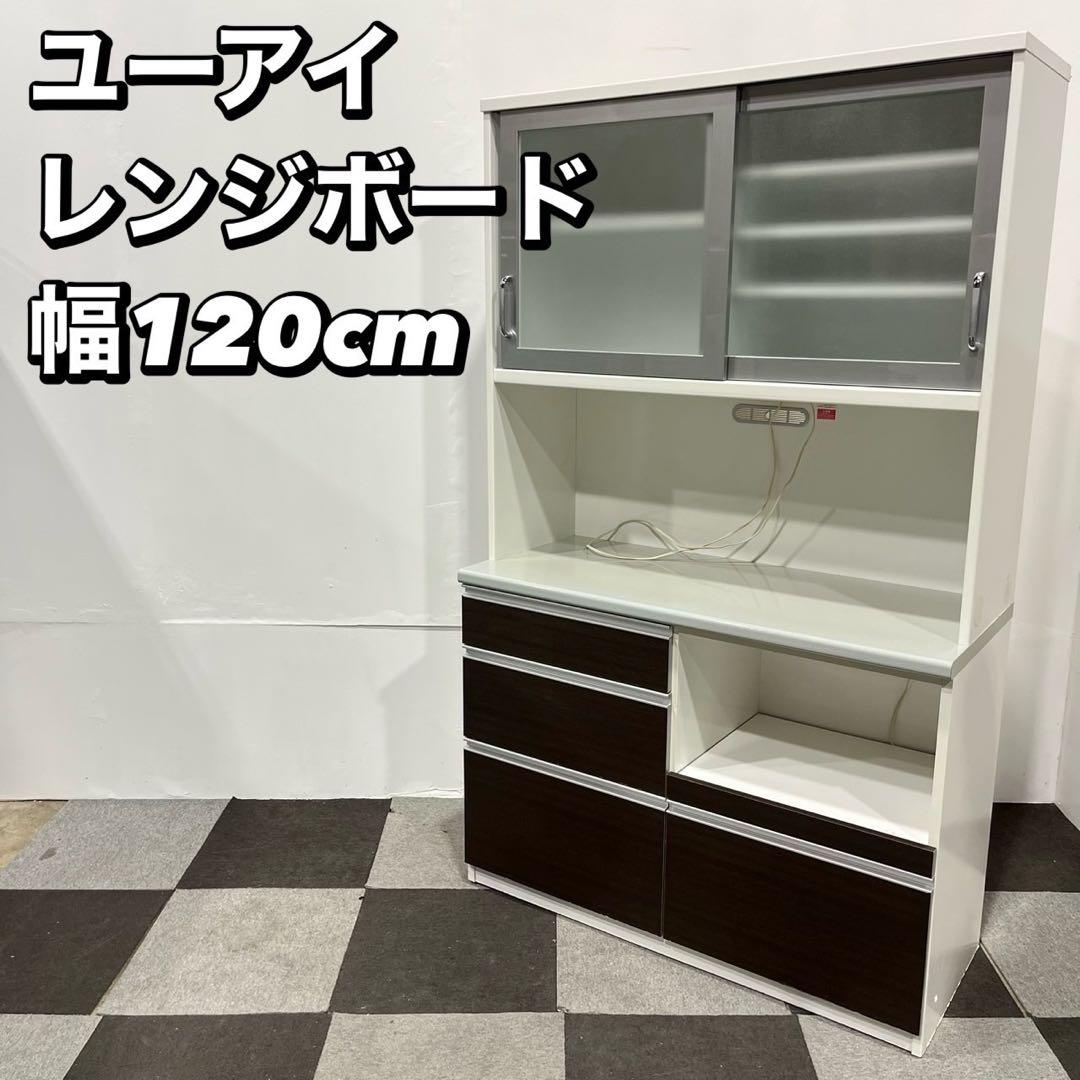 ユーアイアガペー ゼファー レンジボード 食器棚 家具 Ap2057