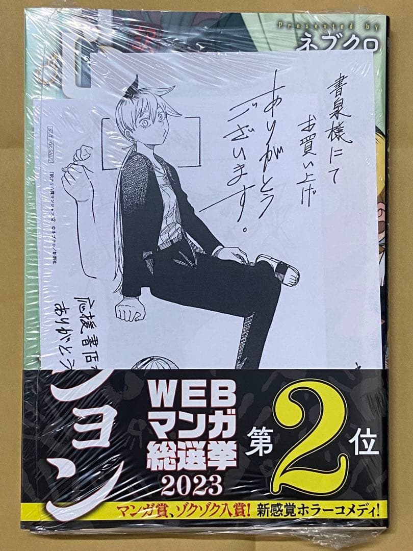 訳アリ心霊マンション　1〜4巻セット　新品　特典付き