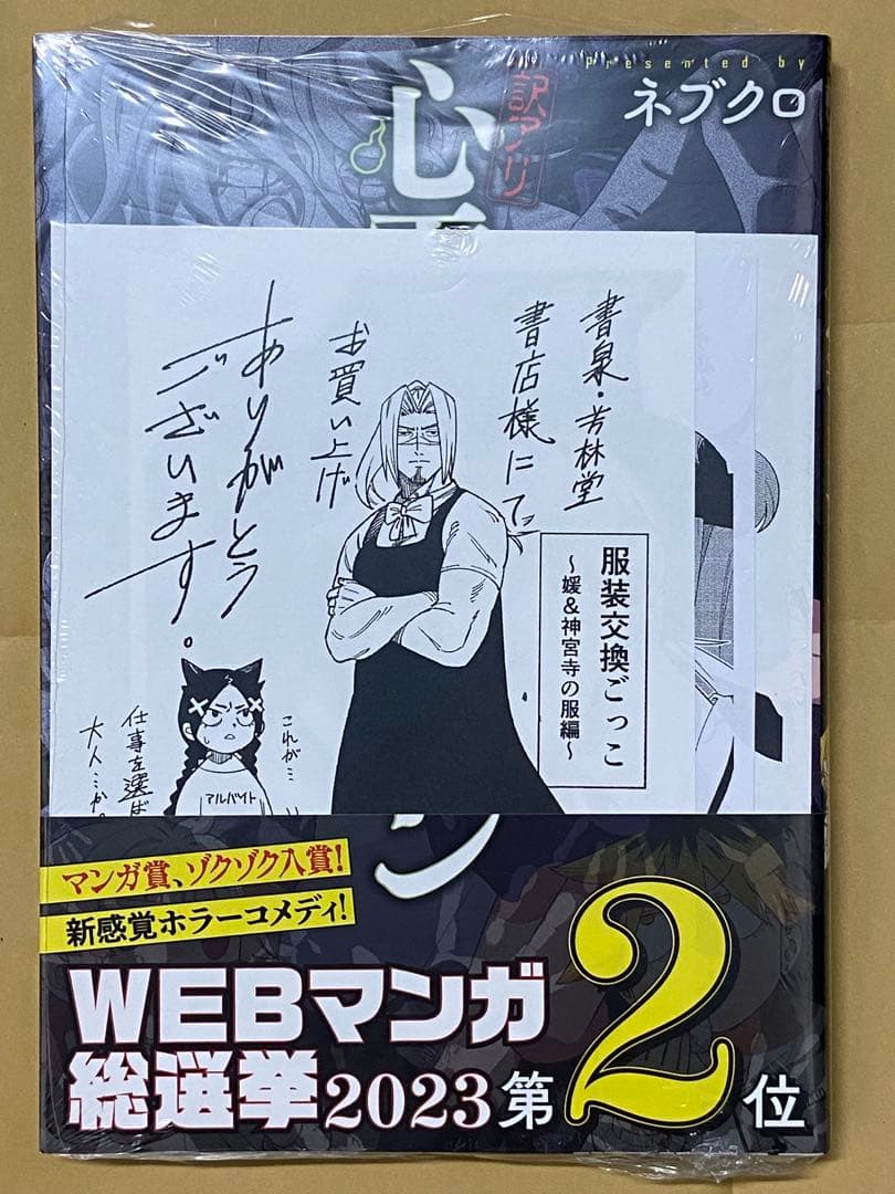 訳アリ心霊マンション　1〜4巻セット　新品　特典付き