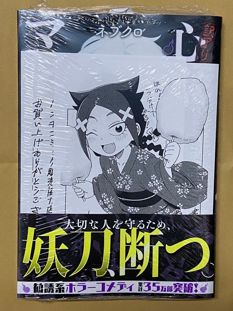 訳アリ心霊マンション　1〜4巻セット　新品　特典付き