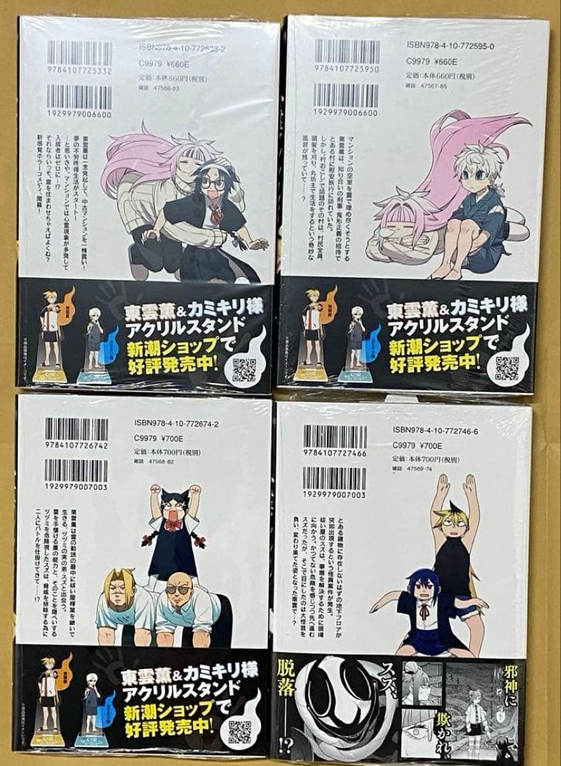 訳アリ心霊マンション　1〜4巻セット　新品　特典付き