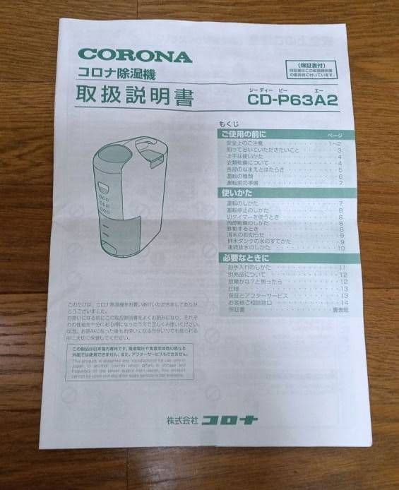 CORONA 衣類乾燥除湿機 2021年製。