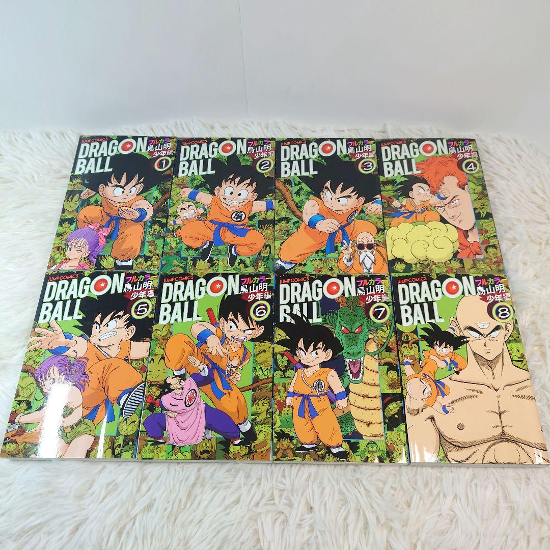 【全巻初版】ドラゴンボール　少年　ピッコロ大魔王　サイヤ人　フルカラーver.
