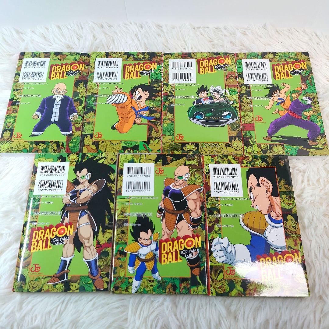 【全巻初版】ドラゴンボール　少年　ピッコロ大魔王　サイヤ人　フルカラーver.