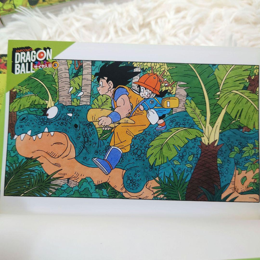 【全巻初版】ドラゴンボール　少年　ピッコロ大魔王　サイヤ人　フルカラーver.