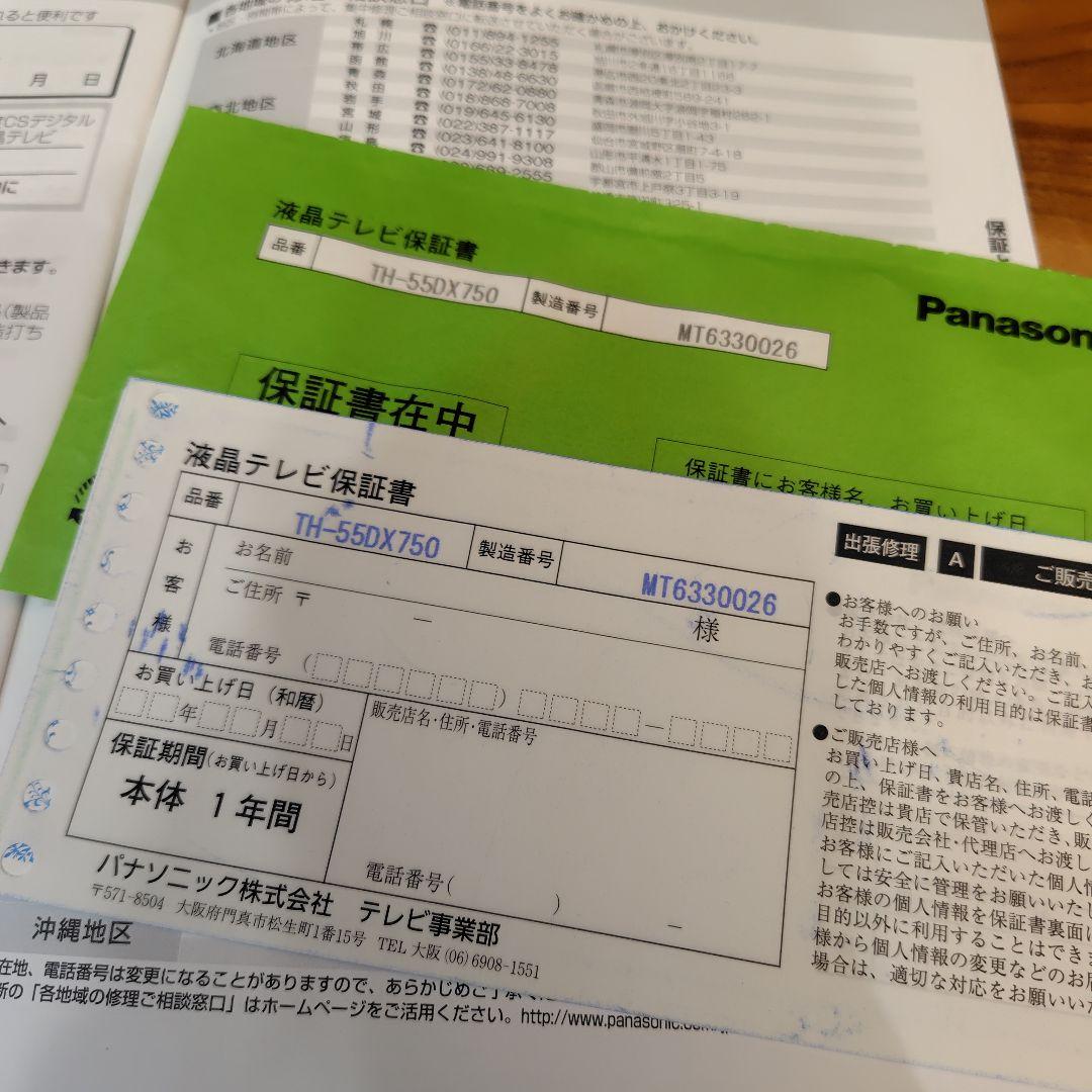 Panasonic VIERA テレビ TH-55DX750 55インチ