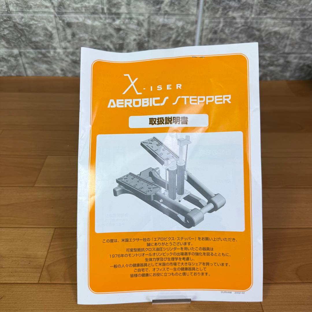 【良品】エクサー社　X-ISER エアロビクスステッパー