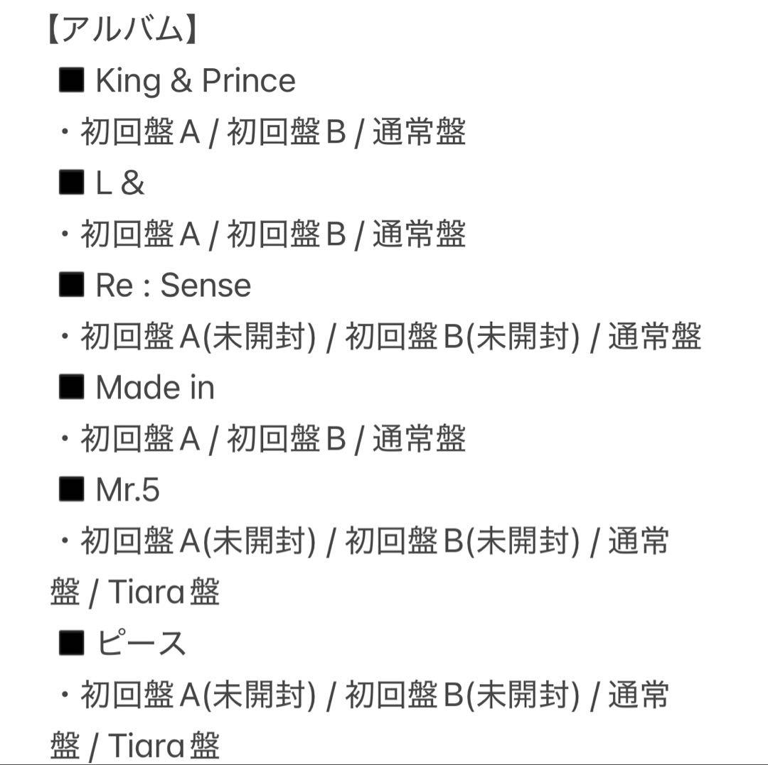 【美品】King & Prince キンプリ CD まとめ売り 多少のお値下げ可