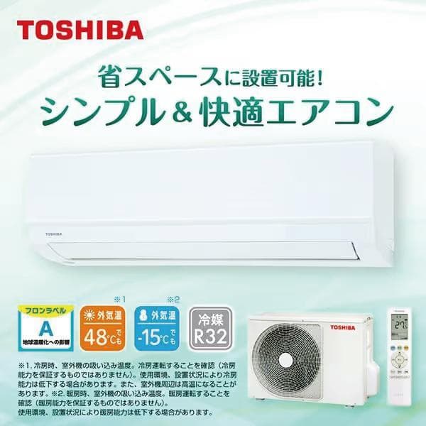工事費込み☆新品☆東芝2024年モデル6畳取外し廃棄込み　神奈川東京千葉埼玉