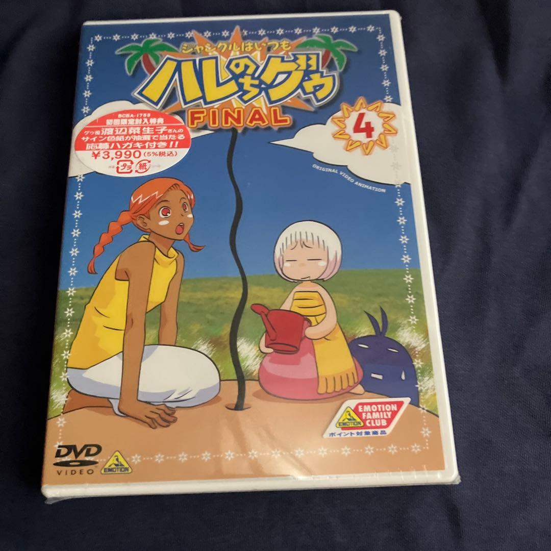 【完全未開封】アニメ「ジャングルはいつもハレのちグゥ FINAL」全巻 特典付き