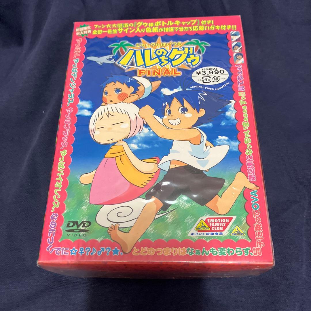 【完全未開封】アニメ「ジャングルはいつもハレのちグゥ FINAL」全巻 特典付き