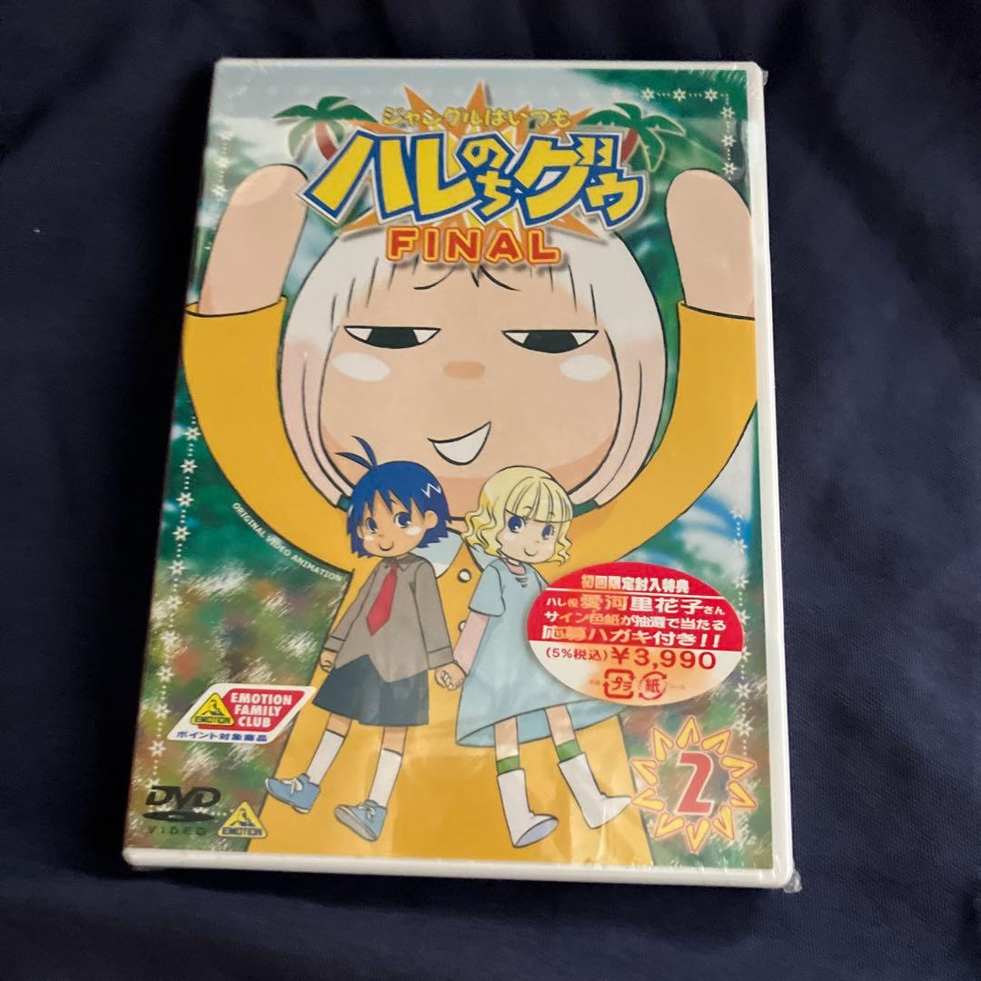 【完全未開封】アニメ「ジャングルはいつもハレのちグゥ FINAL」全巻 特典付き