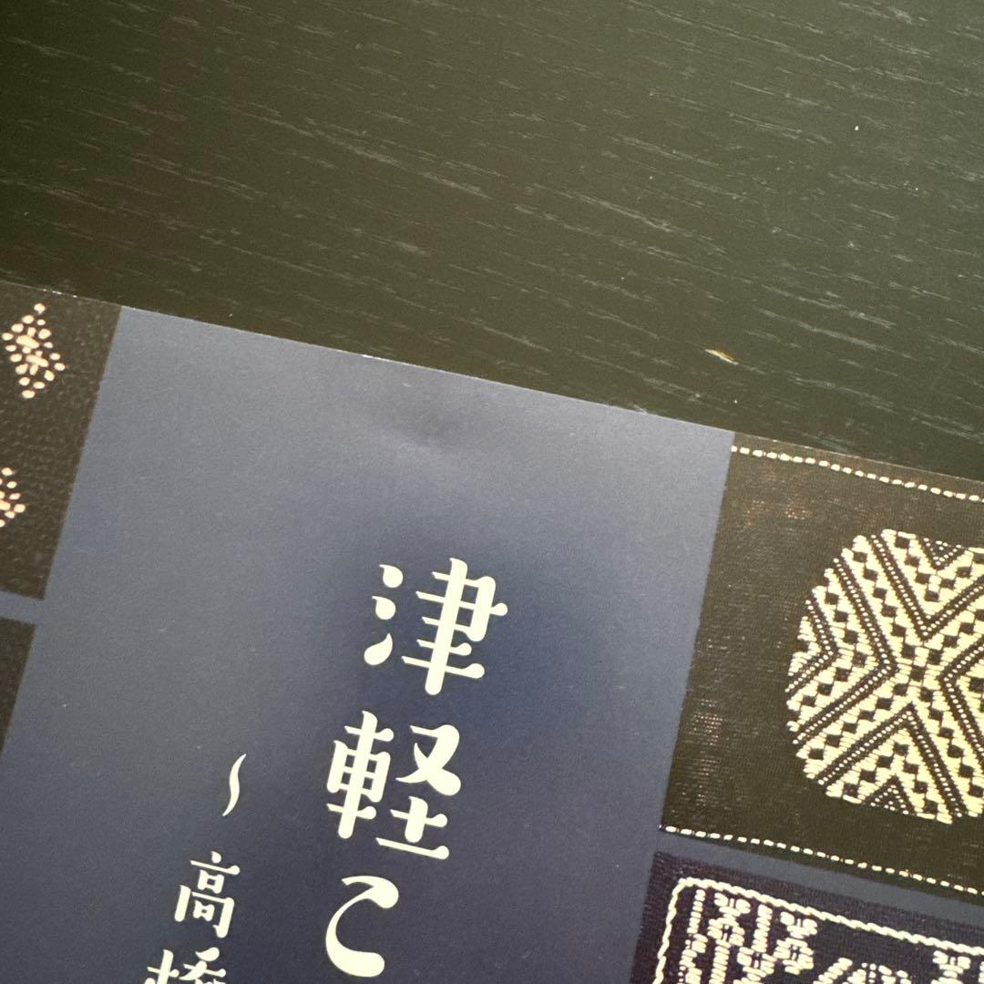 津軽こぎん刺し図案集/もどこであそぶ　vol.1 /vol.2 （3冊セット）