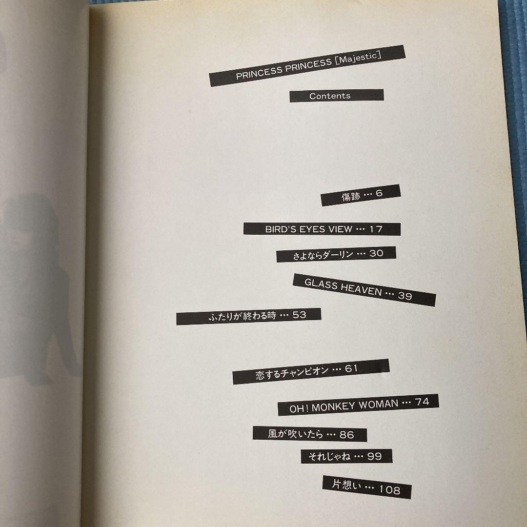 美品　PRINCESS PRINCESS バンドスコア