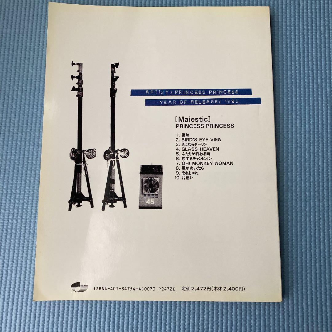 美品　PRINCESS PRINCESS バンドスコア