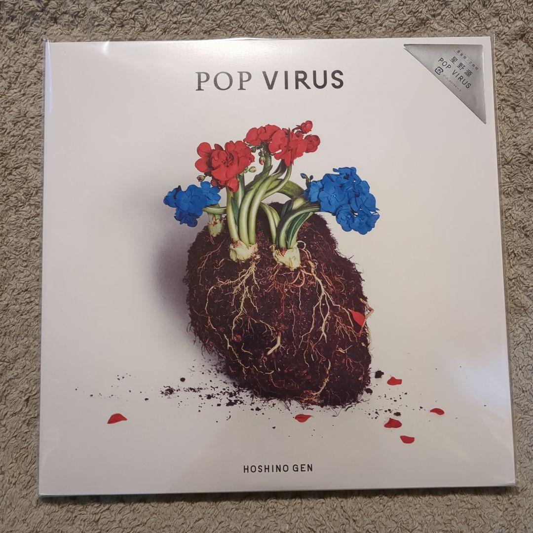 【未開封】星野源 POP VIRUS 重量盤2枚組 レコード