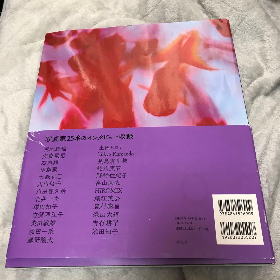 日本写真史1945―2017 ヨーロッパからみた「日本の写真」の多様性