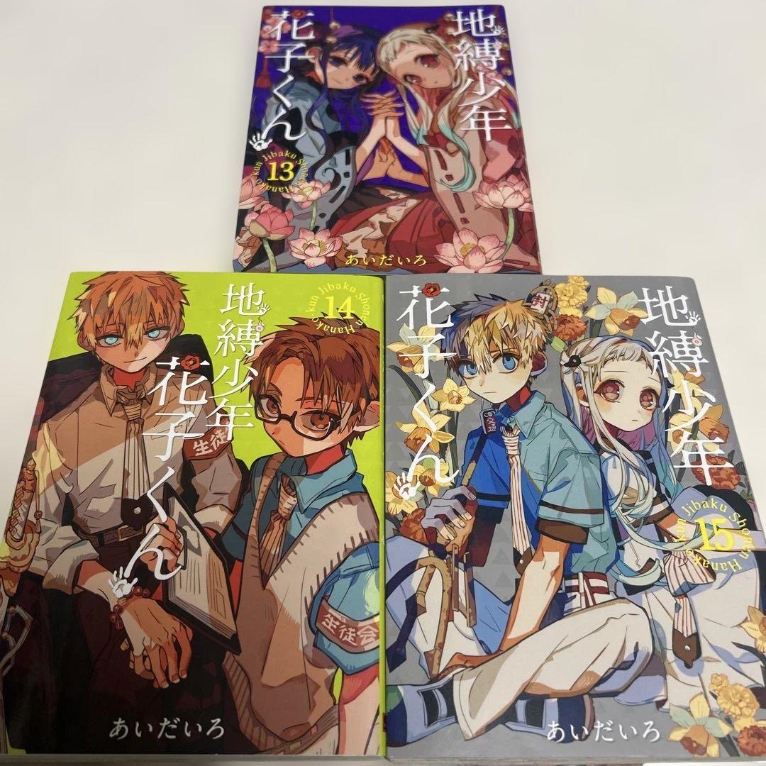 値下げしました！地縛少年花子くん1巻〜16巻