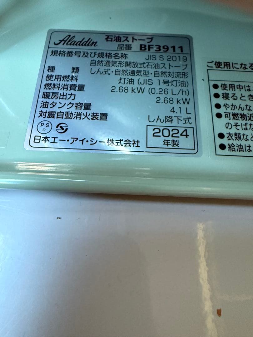 アラジン　ブルーフレーム　ヒーター　BF3911 新品未使用