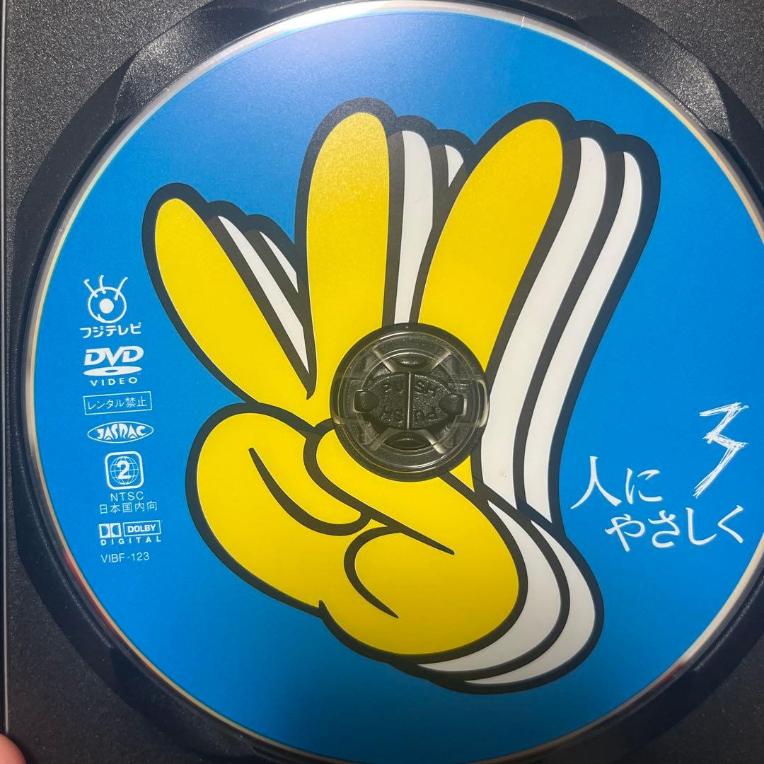 人にやさしく　DVD セル版　1巻〜3巻