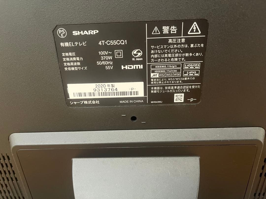 ☆SHARP 有機ELテレビ 4T-C55CQ1 2020年製