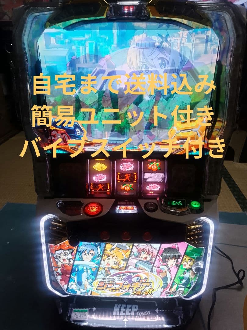 戦姫絶唱シンフォギア　正義の歌　スマスロ　実機　ユニット付き