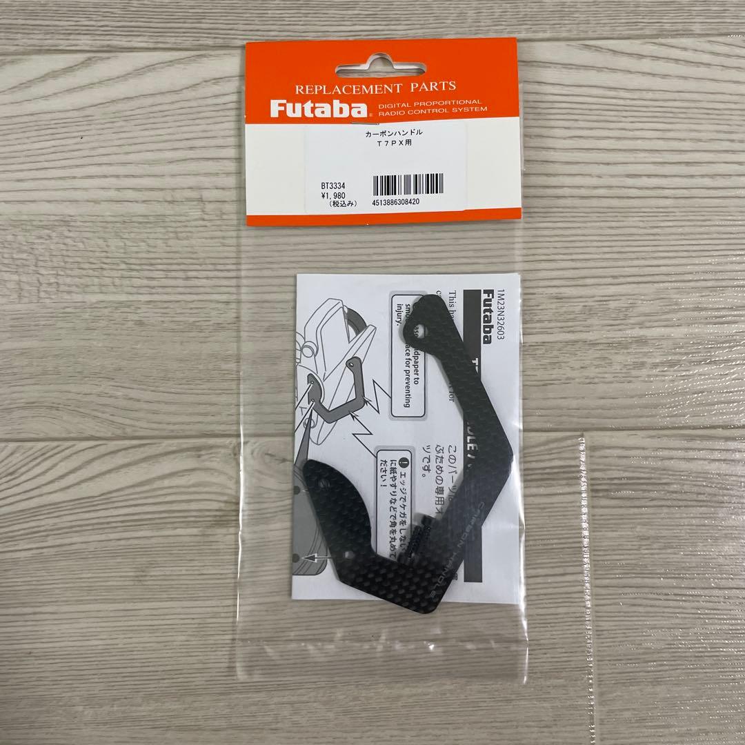 新品 フタバ 10PX レシーバーセット＋レシーバ単品＋カーボンハンドル プロポ