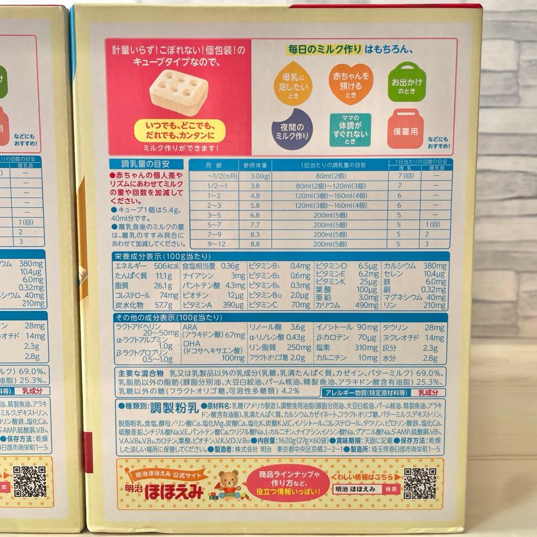 明治　ほほえみ　らくらくキューブ　60本入り×2箱セット　らくらくミルク缶付き♪