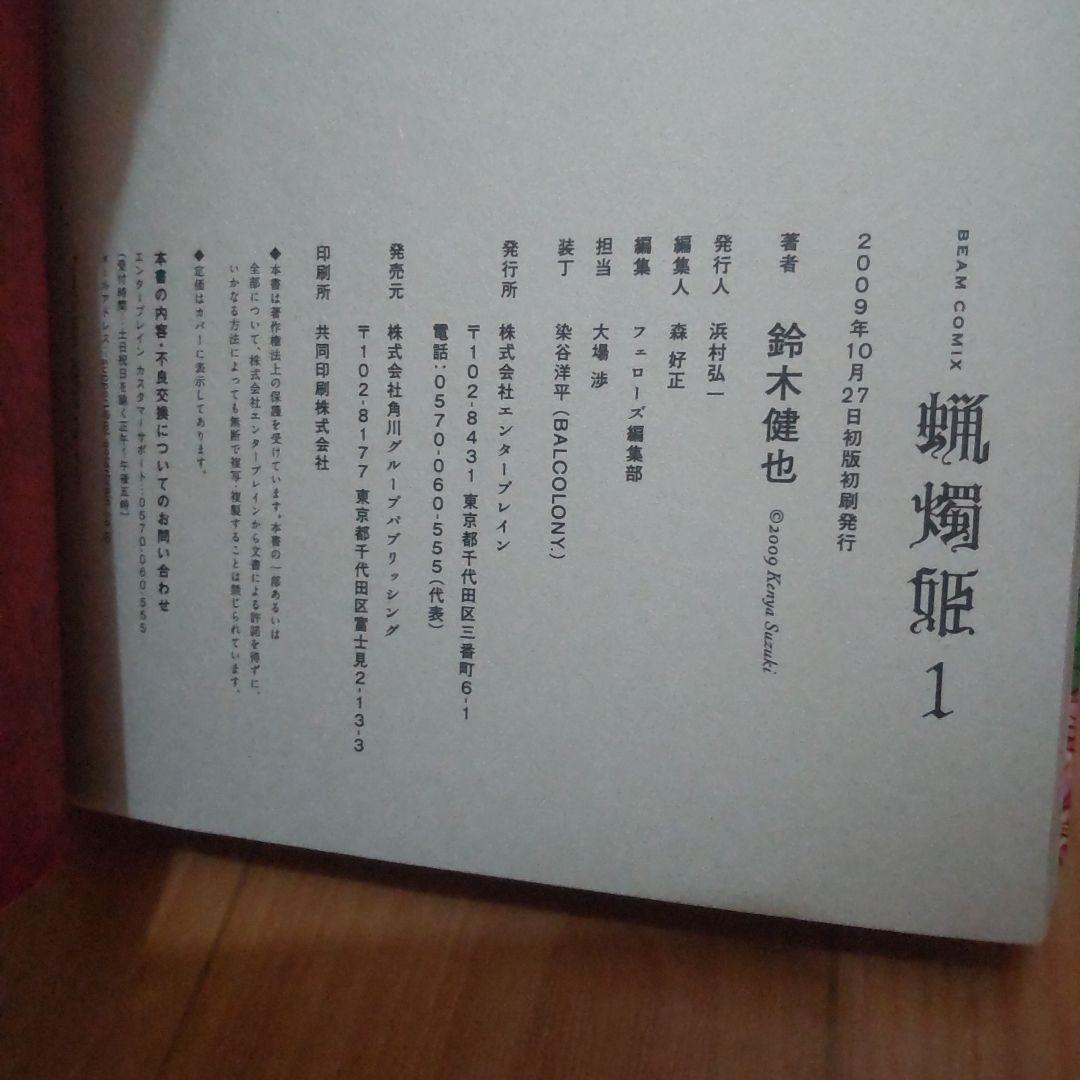 初版 美品 蝋燭姫 全巻セット