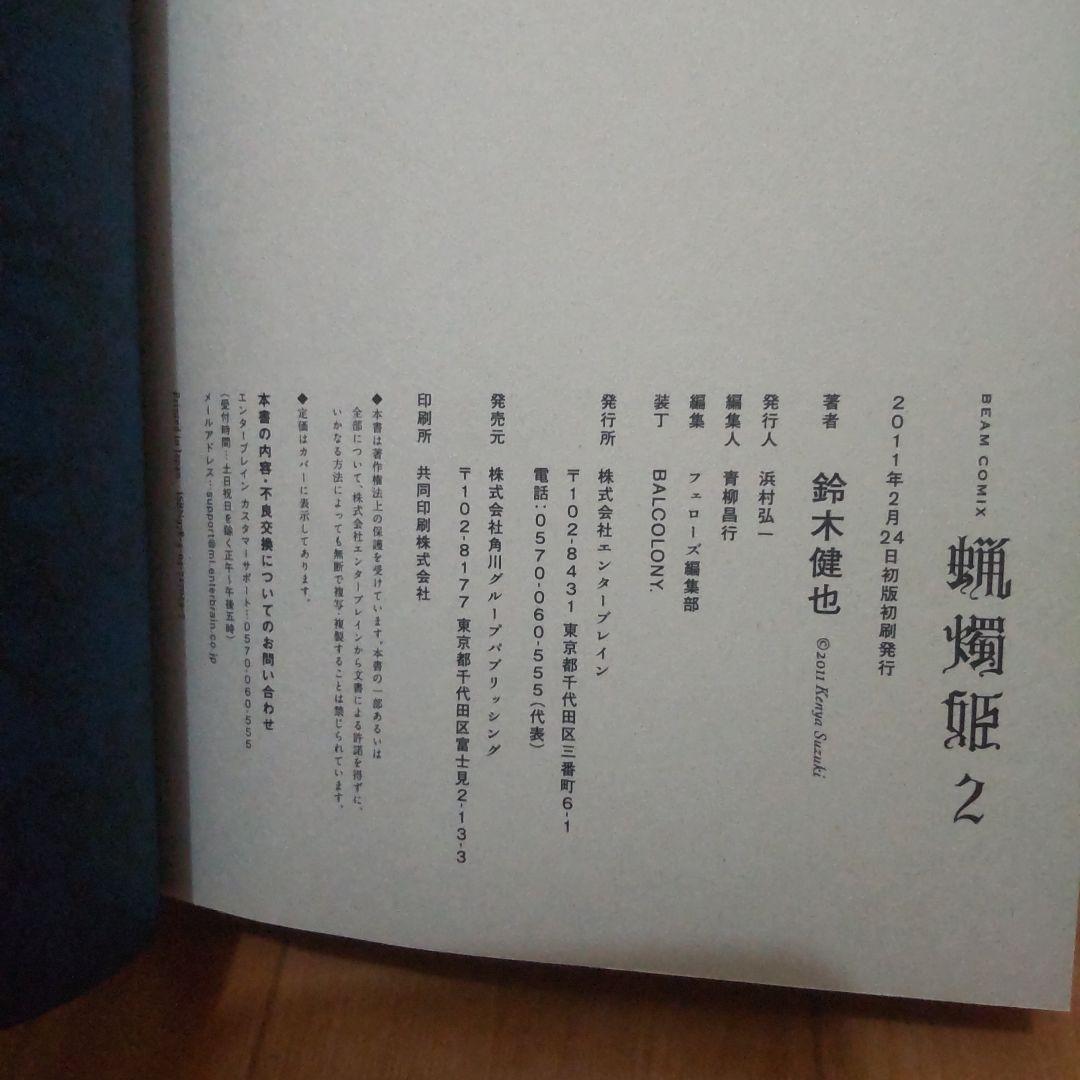 初版 美品 蝋燭姫 全巻セット