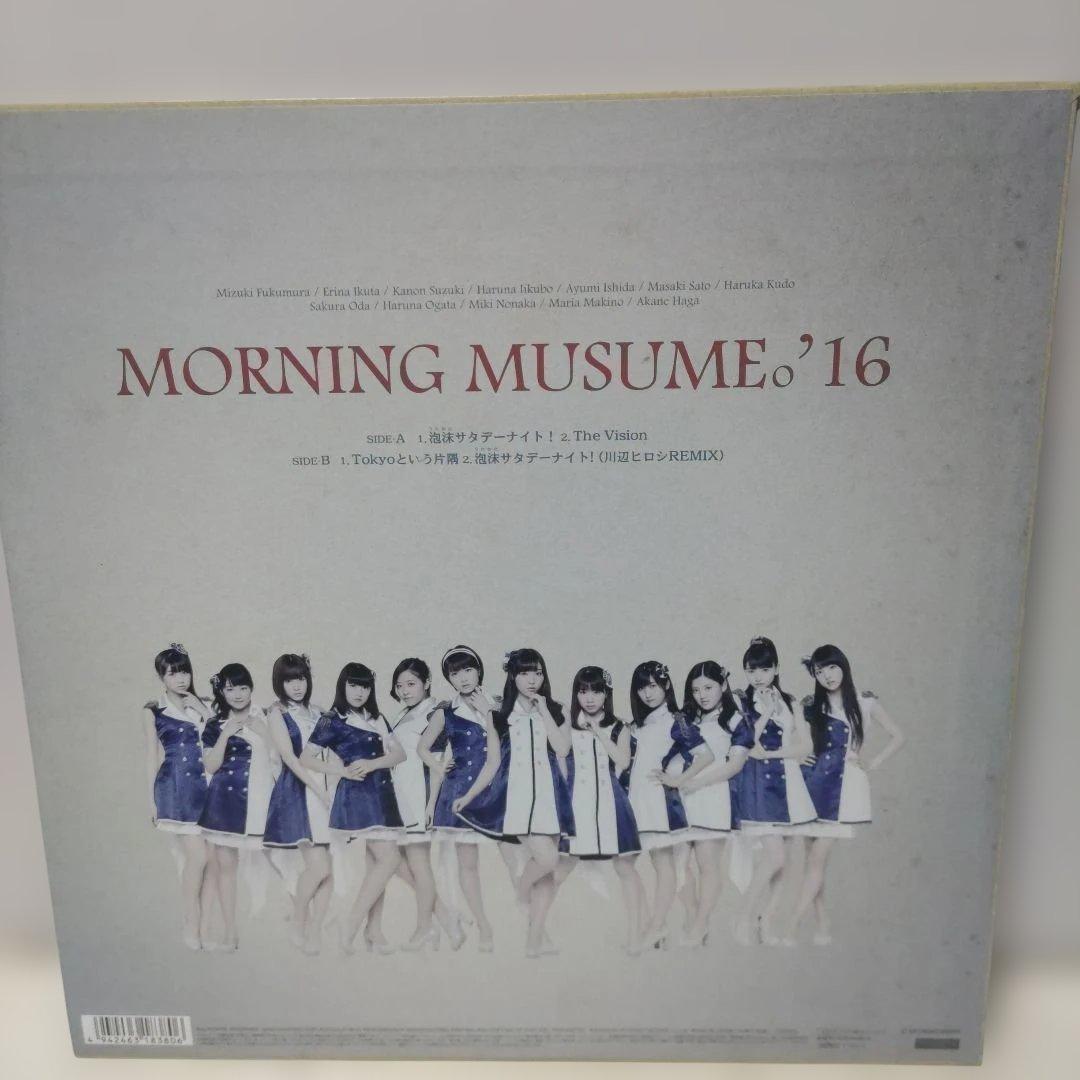 モーニング娘。'16 泡沫サタデーナイト!　アナログ盤