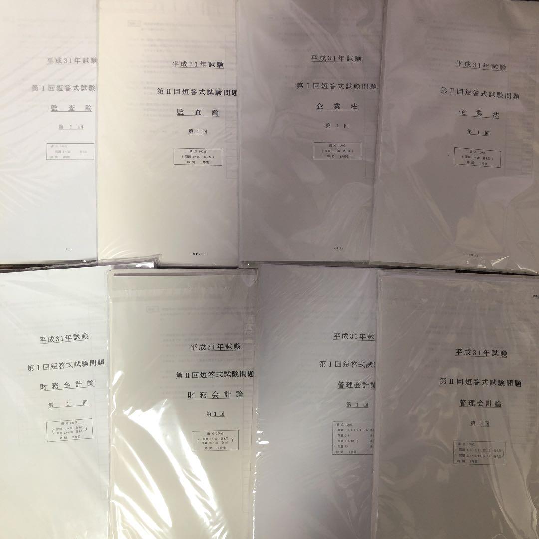 資格試験　fin 公認会計士　短答入門コース　参考書、問題集、授業データ込み