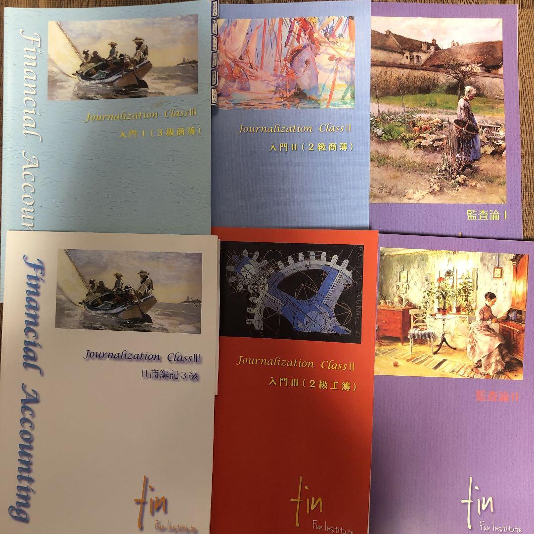資格試験　fin 公認会計士　短答入門コース　参考書、問題集、授業データ込み