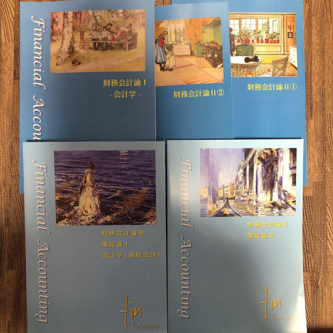 資格試験　fin 公認会計士　短答入門コース　参考書、問題集、授業データ込み