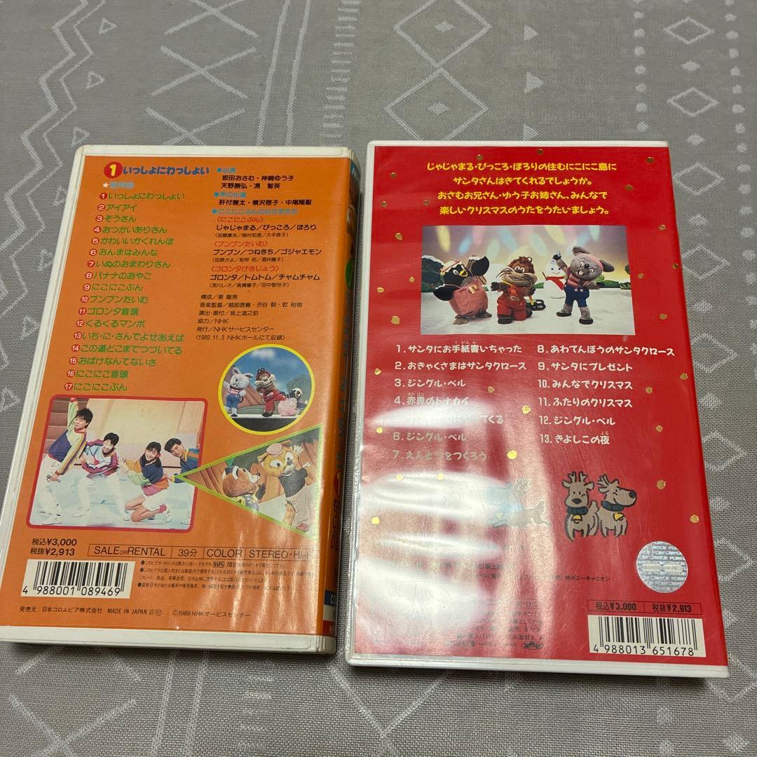 山下凛様 用 おかあさんといっしょ VHS 2本セット