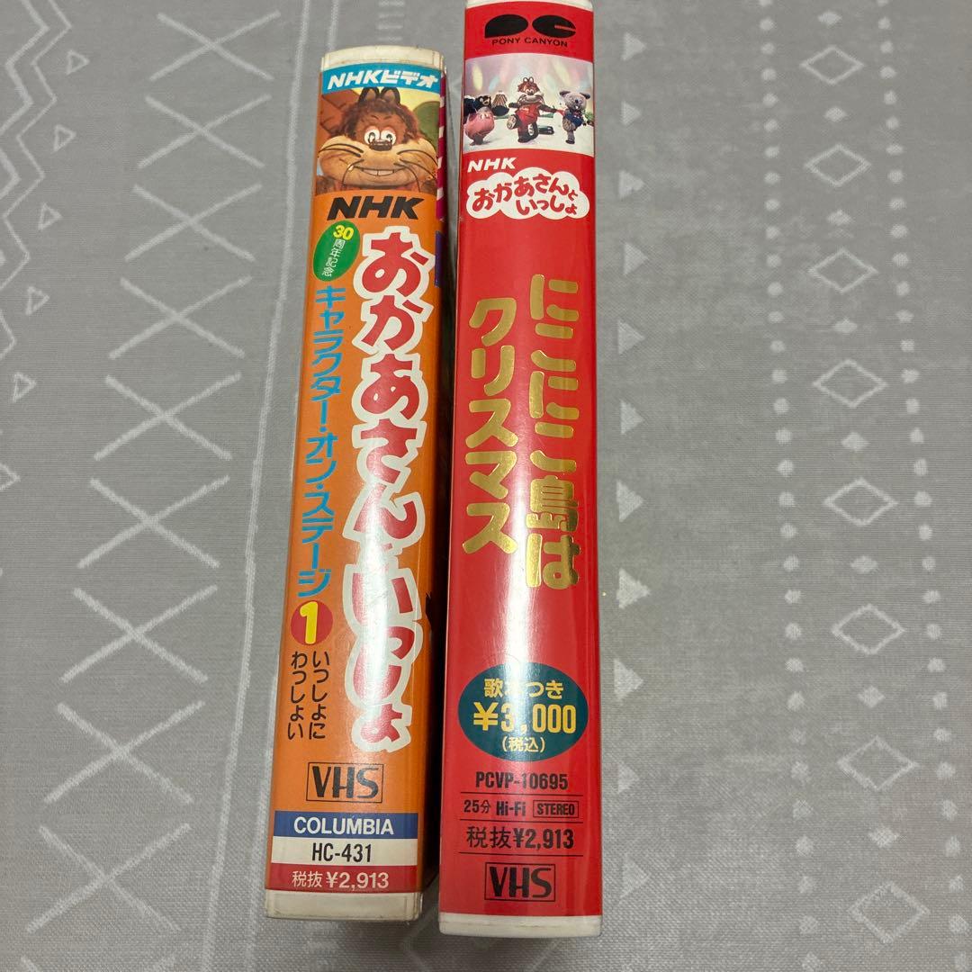 山下凛様 用 おかあさんといっしょ VHS 2本セット