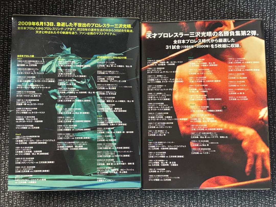 三沢光晴DVD 緑の方舟1&2セット