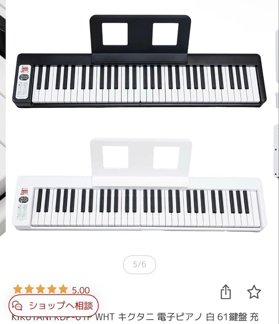 KIKUTANI KDP-61P WHT キクタニ 電子ピアノ 白 61鍵盤