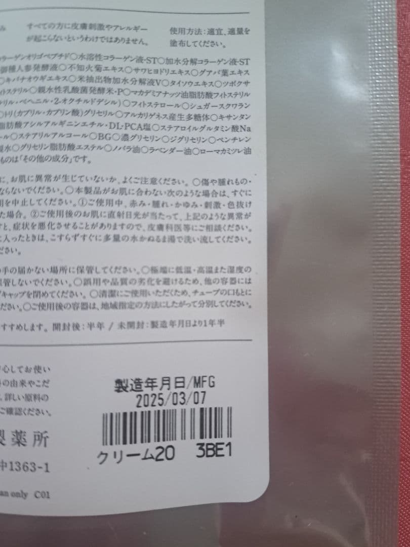 ドモホルンリンクル クリーム20★新品未開封★