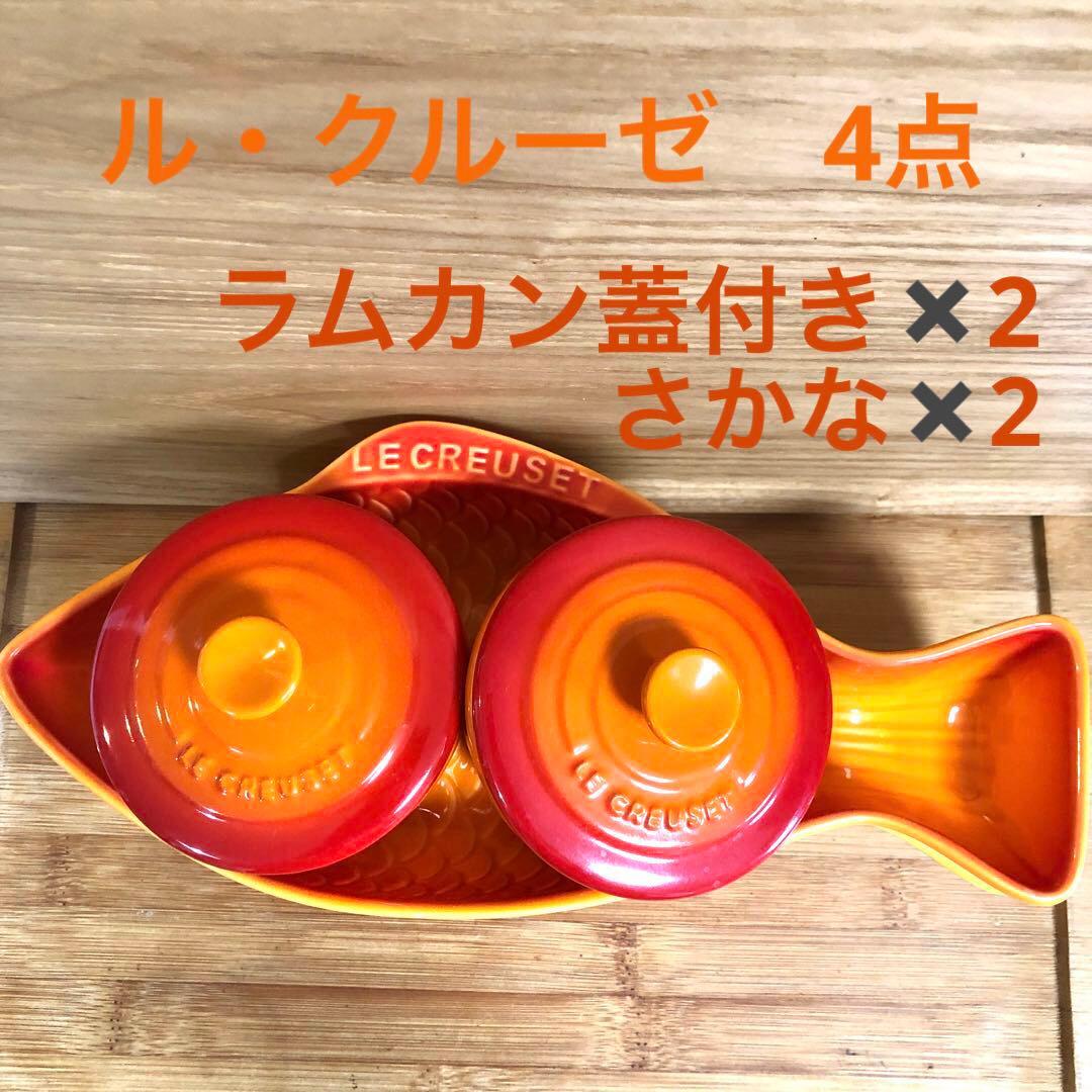 ルクルーゼ　フィッシュ　クリスマス　魚パイ　オーブン　ココット　蓋　おせち　正月