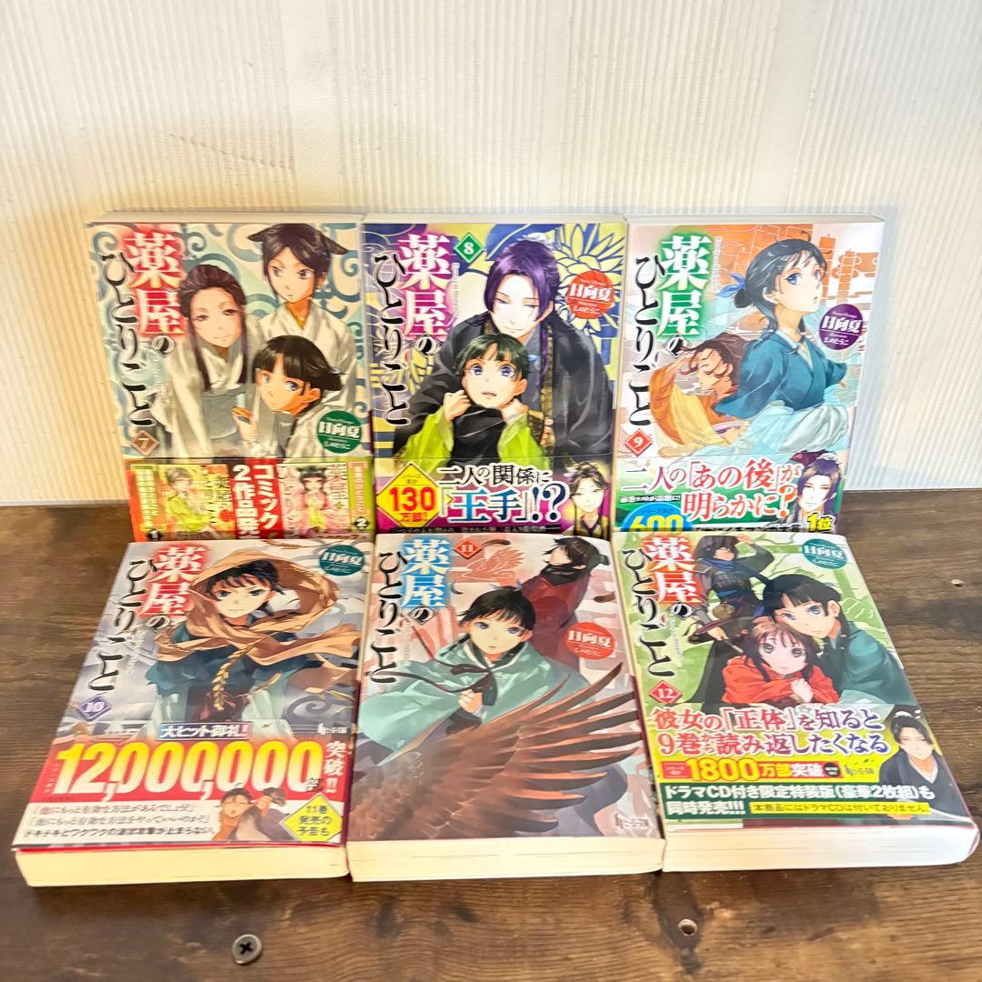 美品　薬屋のひとりごと　1〜16巻セット　小説　ラノベ