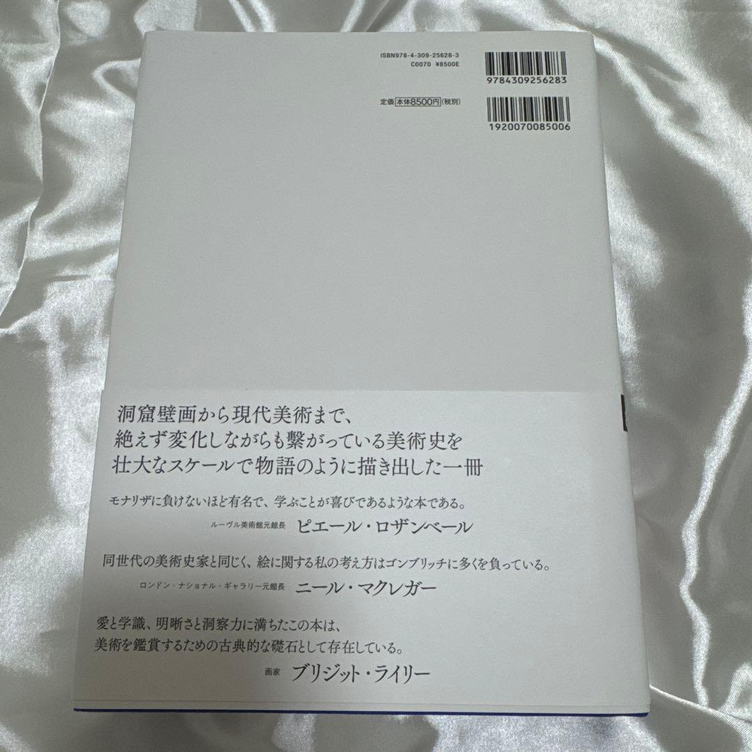 【ハードカバー/保存ケース付】 美術の物語 エルンスト・H・ゴンブリッチ