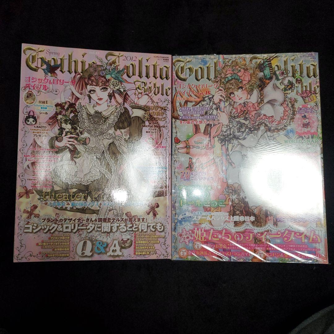 未開封 美品 廃刊 レア ゴシック&ロリータバイブル ロリィタ ゴスロリ 型紙