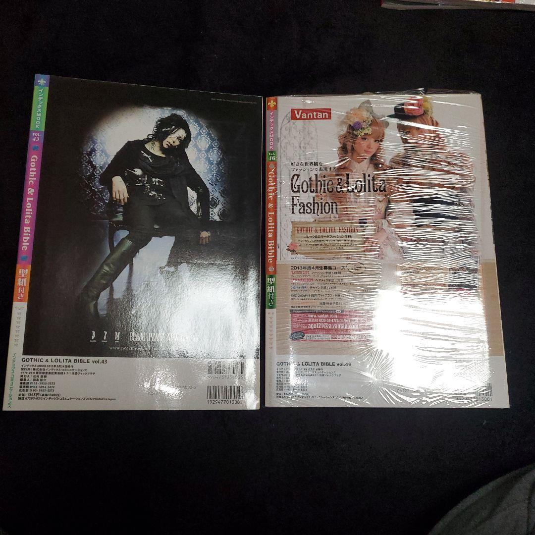 未開封 美品 廃刊 レア ゴシック&ロリータバイブル ロリィタ ゴスロリ 型紙