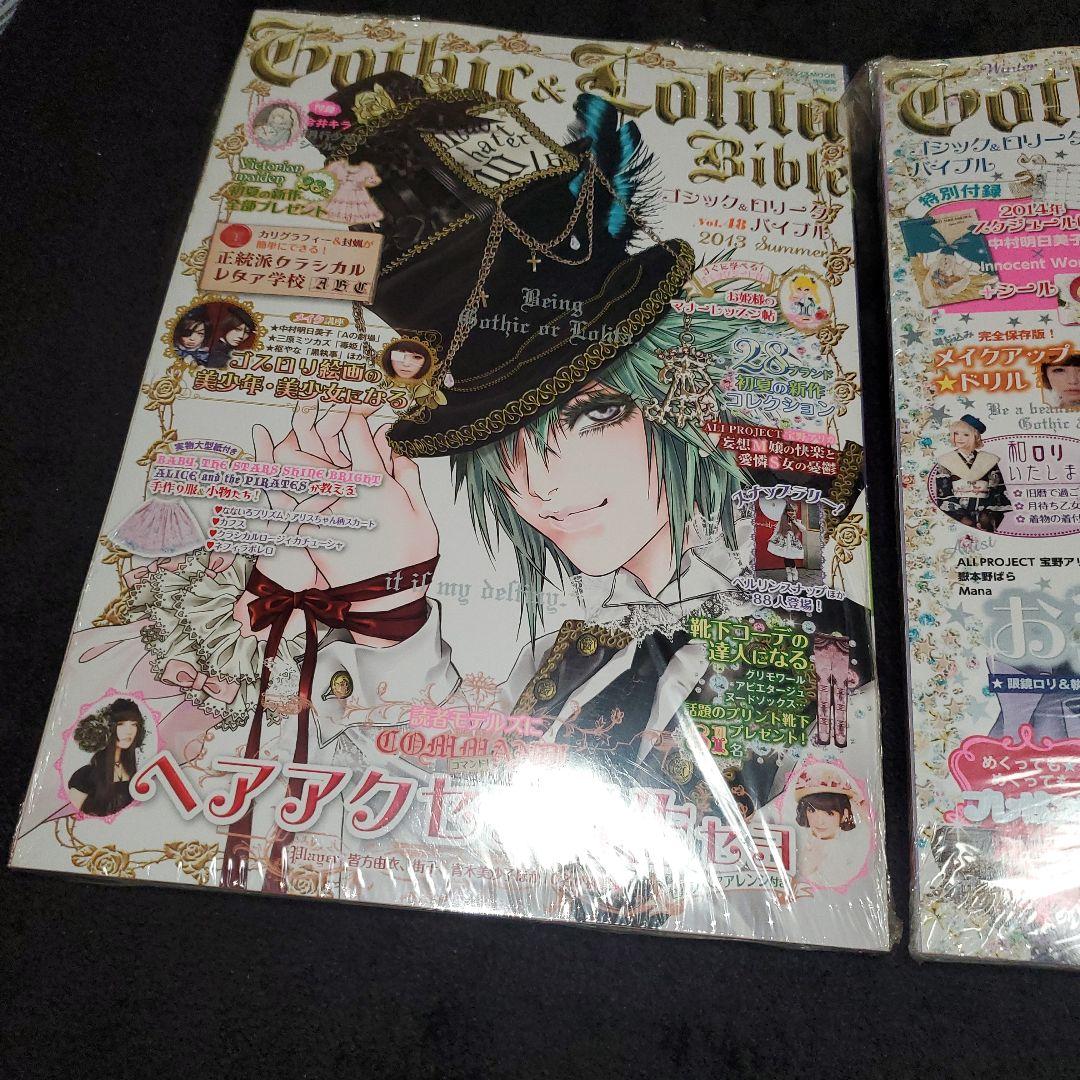 未開封 美品 廃刊 レア ゴシック&ロリータバイブル ロリィタ ゴスロリ 型紙