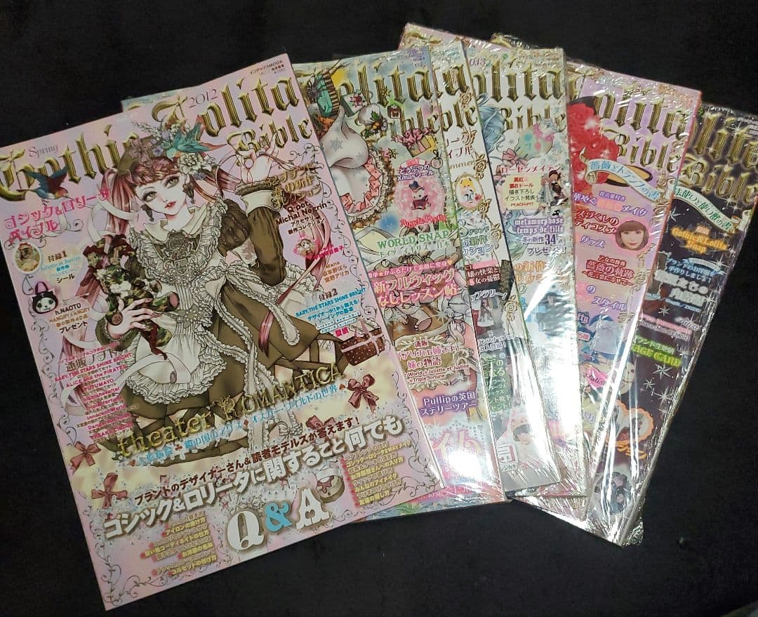 未開封 美品 廃刊 レア ゴシック&ロリータバイブル ロリィタ ゴスロリ 型紙