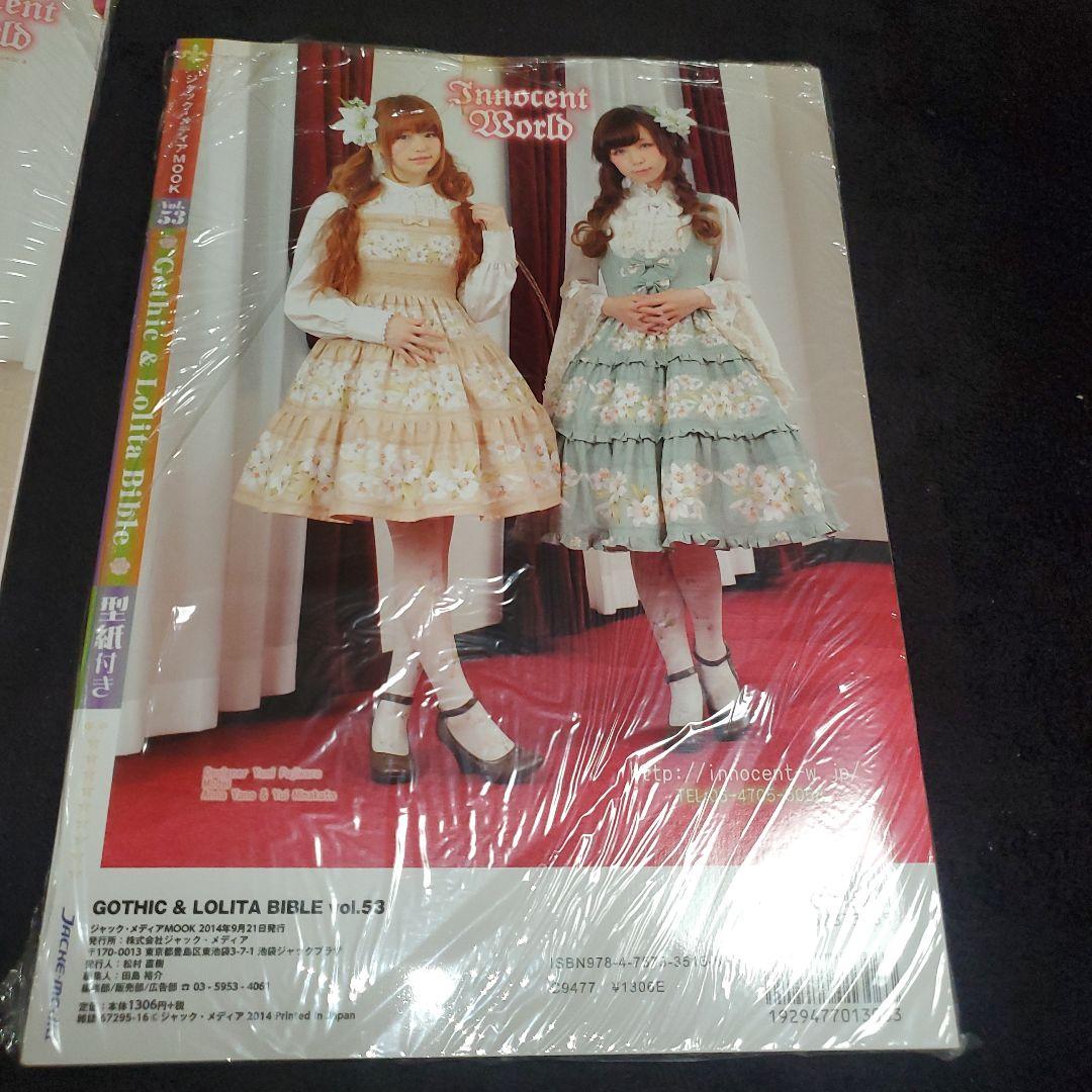 未開封 美品 廃刊 レア ゴシック&ロリータバイブル ロリィタ ゴスロリ 型紙