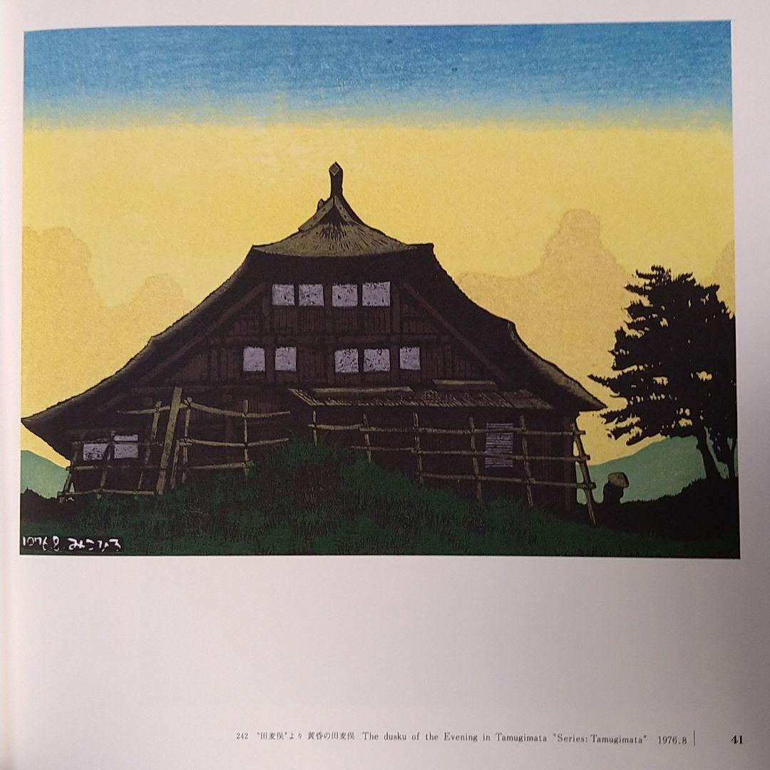 入手困難　海野光弘版画全作品集