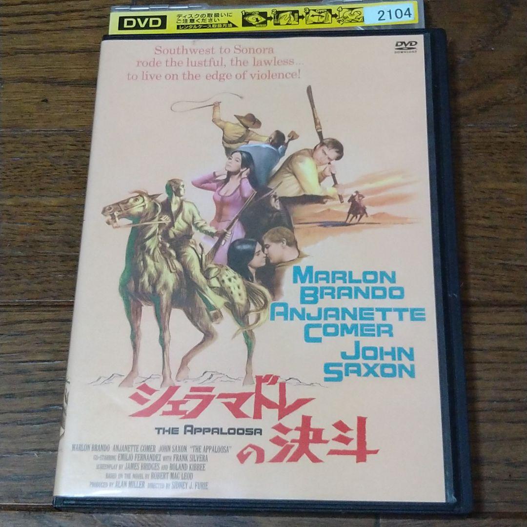 映画 シェラマドレの決斗 DVD マーロン・ブランド