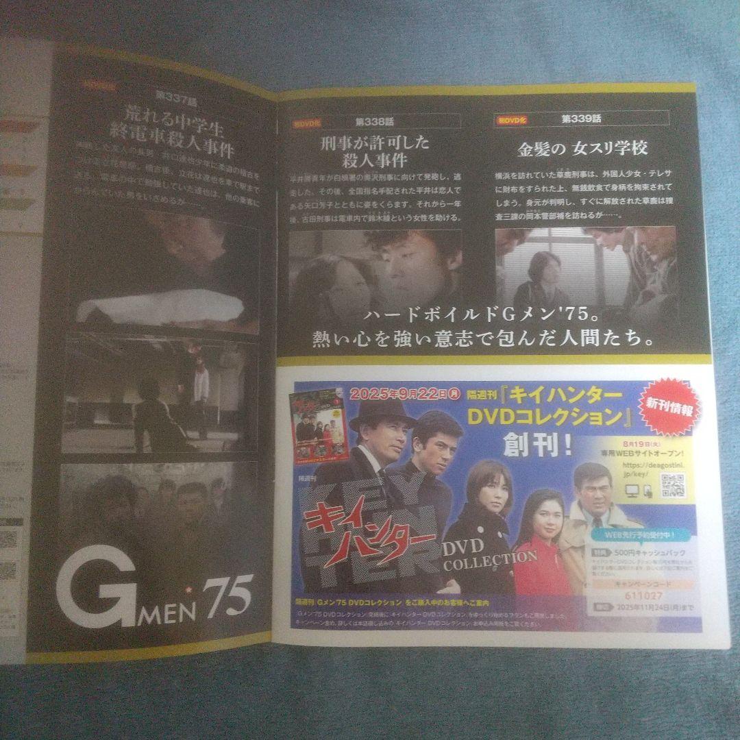 Gメン75DVDコレクションVol 112～117 ６冊